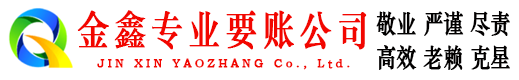 阳新催收公司